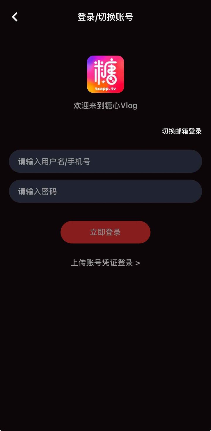 登录页表单示意：账号与验证码字段
